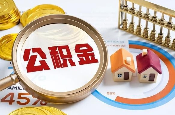 宁阳离职6个月后公积金无法提取（宁阳离职6个月后公积金无法提取 知乎）
