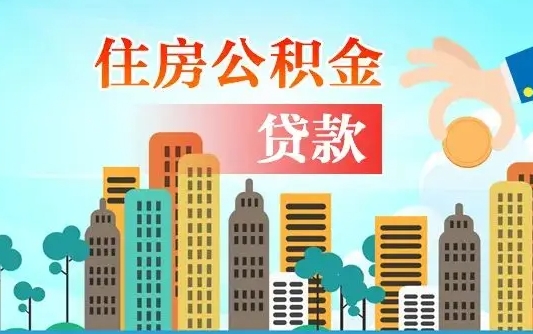 宁阳婚后公积金付首付怎么算（宁阳婚后公积金贷款买房属于夫妻共同财产吗）